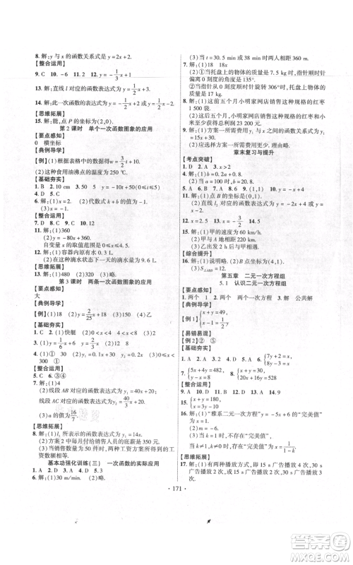 长江出版社2021课时掌控八年级上册数学北师大版参考答案