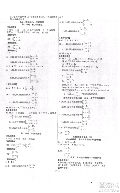 长江出版社2021课时掌控八年级上册数学北师大版参考答案