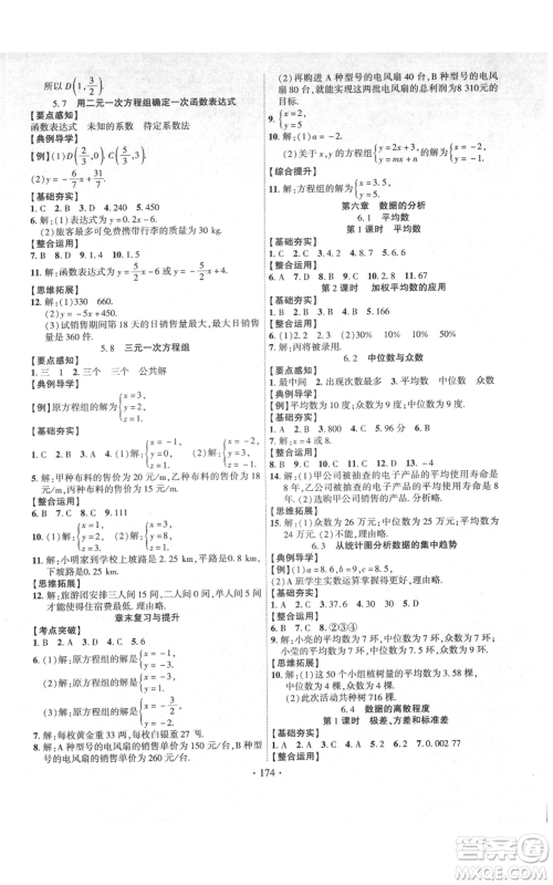 长江出版社2021课时掌控八年级上册数学北师大版参考答案