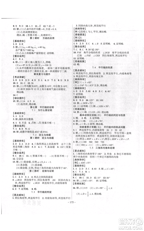 长江出版社2021课时掌控八年级上册数学北师大版参考答案