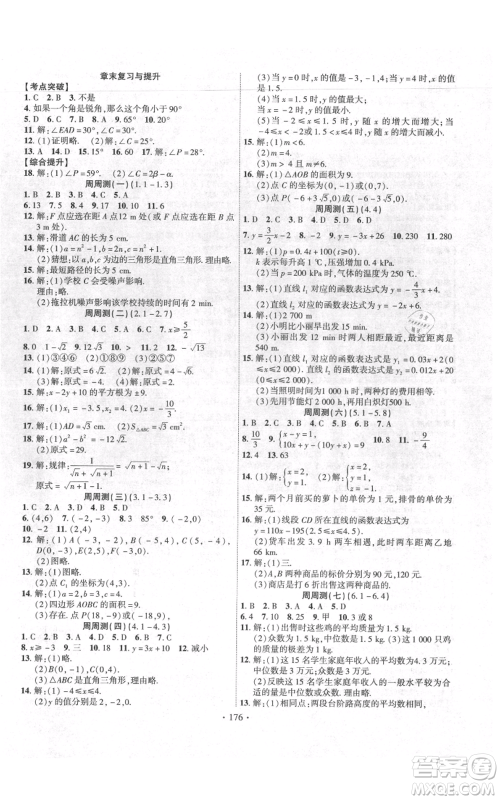 长江出版社2021课时掌控八年级上册数学北师大版参考答案