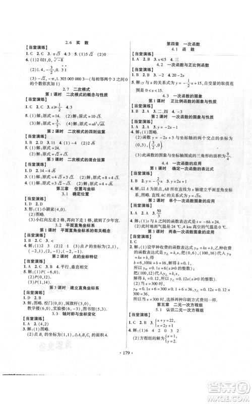 长江出版社2021课时掌控八年级上册数学北师大版参考答案