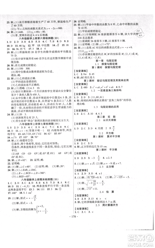 长江出版社2021课时掌控八年级上册数学北师大版参考答案