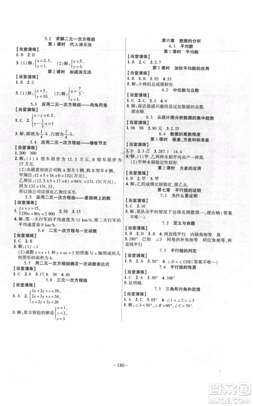 长江出版社2021课时掌控八年级上册数学北师大版参考答案