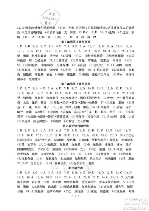 光明日报出版社2021大显身手素质教育单元测评卷生物七年级上册北师大版答案