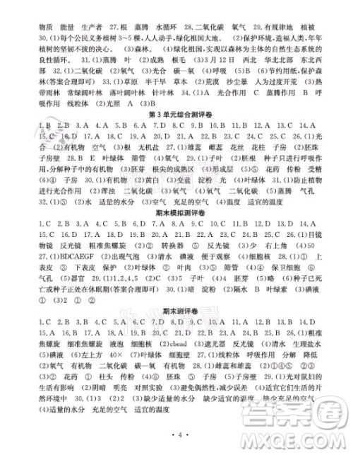 光明日报出版社2021大显身手素质教育单元测评卷生物七年级上册北师大版答案