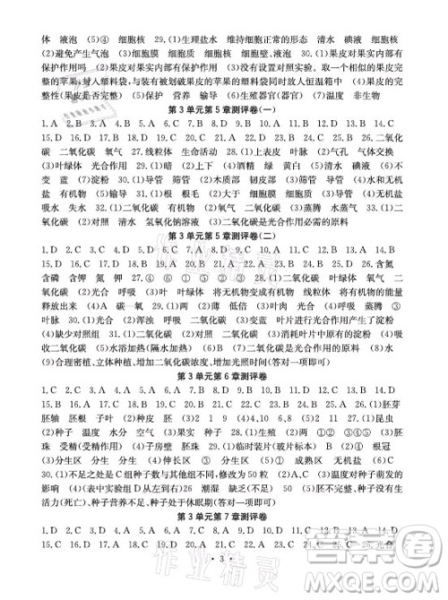 光明日报出版社2021大显身手素质教育单元测评卷生物七年级上册北师大版答案