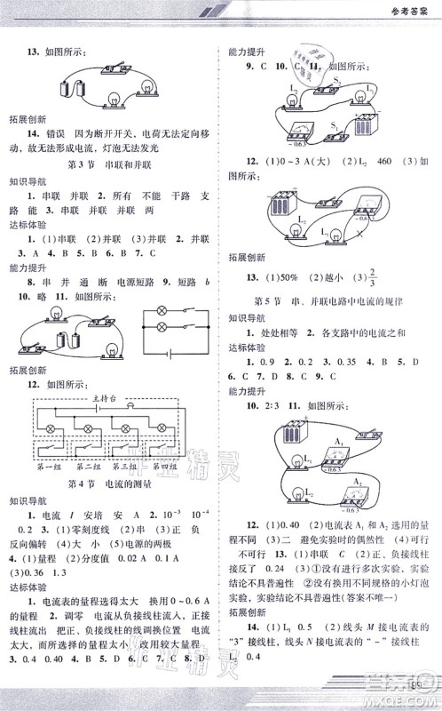 广西师范大学出版社2021新课程学习辅导九年级物理全一册人教版中山专版答案