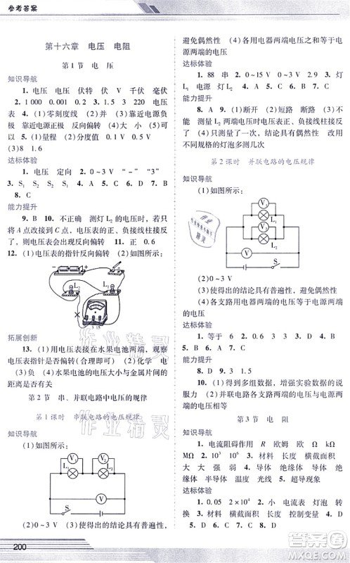 广西师范大学出版社2021新课程学习辅导九年级物理全一册人教版中山专版答案