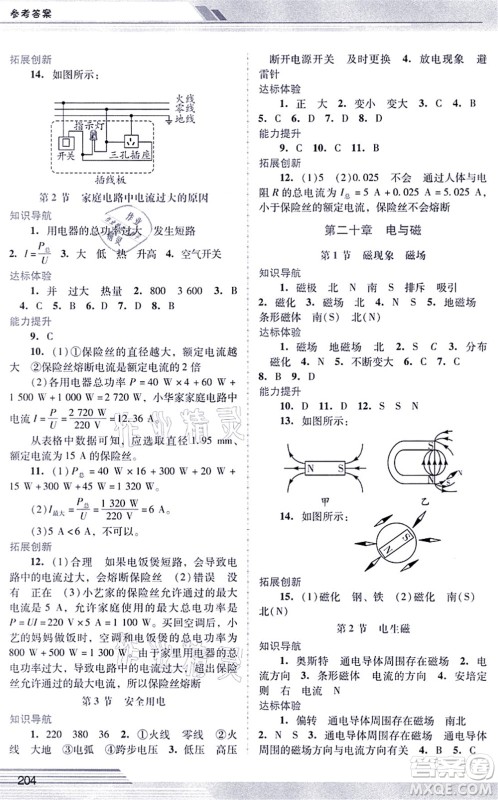 广西师范大学出版社2021新课程学习辅导九年级物理全一册人教版中山专版答案