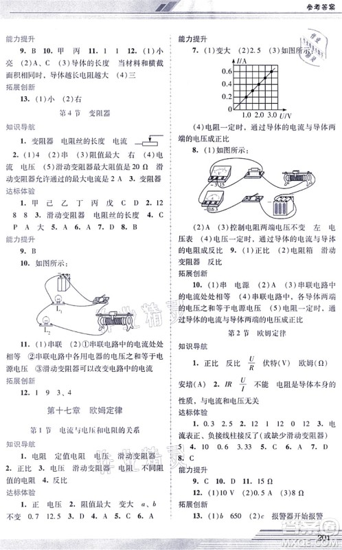 广西师范大学出版社2021新课程学习辅导九年级物理全一册人教版中山专版答案