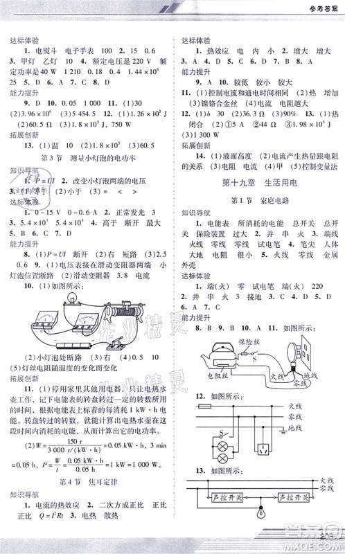 广西师范大学出版社2021新课程学习辅导九年级物理全一册人教版中山专版答案