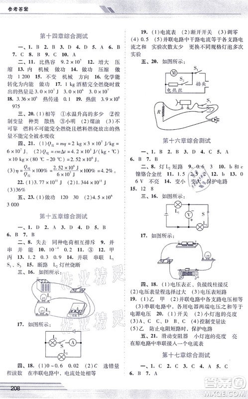 广西师范大学出版社2021新课程学习辅导九年级物理全一册人教版中山专版答案