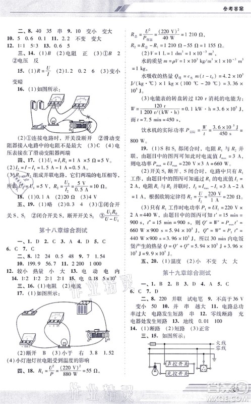 广西师范大学出版社2021新课程学习辅导九年级物理全一册人教版中山专版答案