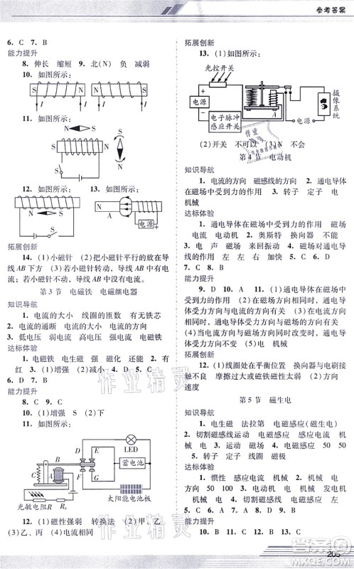 广西师范大学出版社2021新课程学习辅导九年级物理全一册人教版中山专版答案 广西师范大学出版社2021新课程学习辅导九年级物理全一册人教版中山专版答案