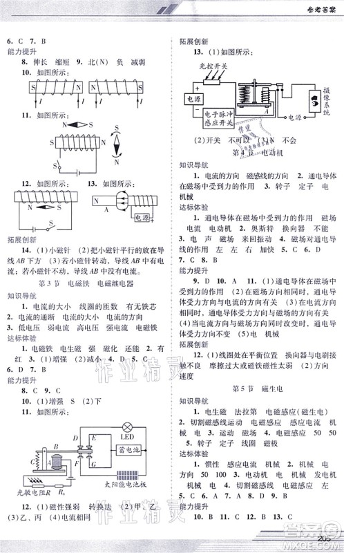 广西师范大学出版社2021新课程学习辅导九年级物理全一册人教版中山专版答案