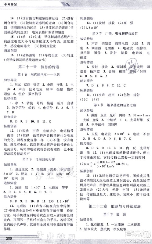 广西师范大学出版社2021新课程学习辅导九年级物理全一册人教版中山专版答案 广西师范大学出版社2021新课程学习辅导九年级物理全一册人教版中山专版答案