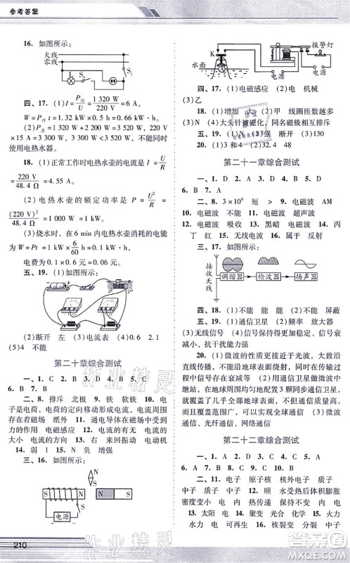 广西师范大学出版社2021新课程学习辅导九年级物理全一册人教版中山专版答案