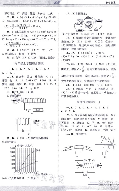 广西师范大学出版社2021新课程学习辅导九年级物理全一册人教版中山专版答案