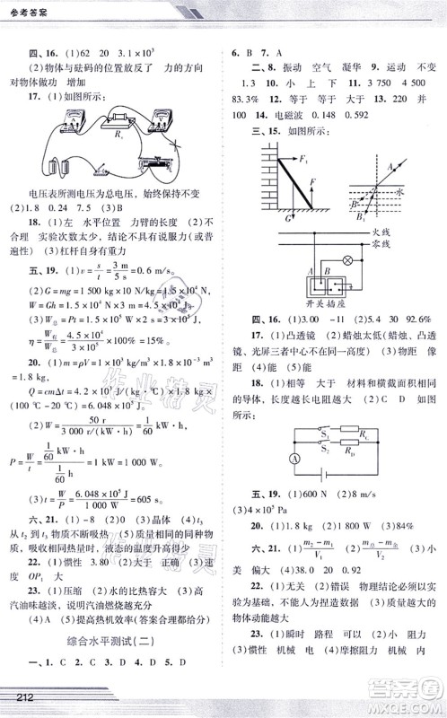 广西师范大学出版社2021新课程学习辅导九年级物理全一册人教版中山专版答案