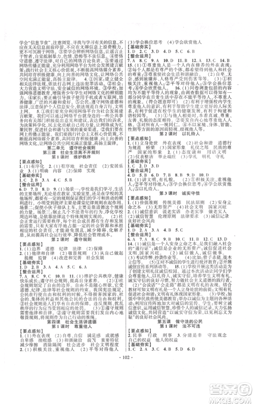 长江出版社2021课时掌控八年级上册道德与法治人教版参考答案 长江出版社2021课时掌控八年级上册道德与法治人教版参考答案