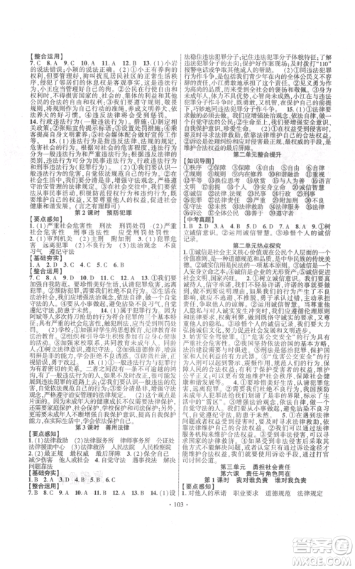 长江出版社2021课时掌控八年级上册道德与法治人教版参考答案 长江出版社2021课时掌控八年级上册道德与法治人教版参考答案