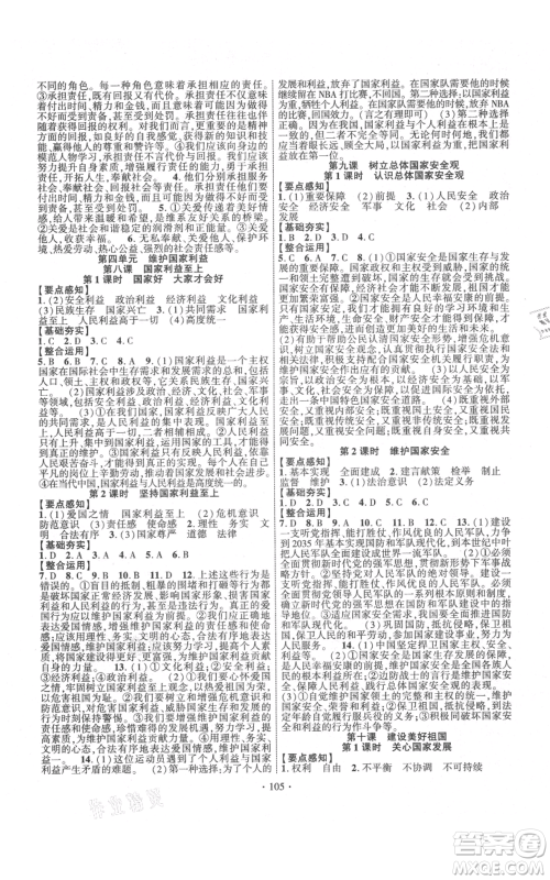 长江出版社2021课时掌控八年级上册道德与法治人教版参考答案