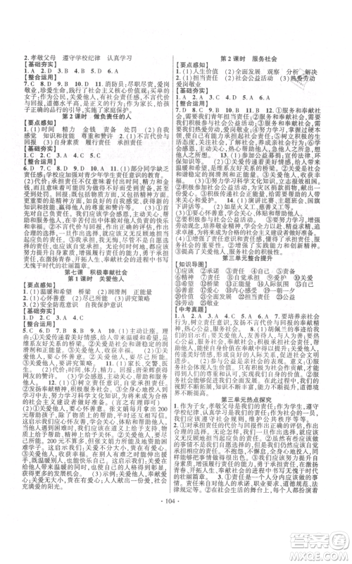 长江出版社2021课时掌控八年级上册道德与法治人教版参考答案