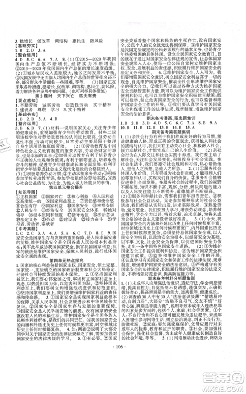 长江出版社2021课时掌控八年级上册道德与法治人教版参考答案 长江出版社2021课时掌控八年级上册道德与法治人教版参考答案