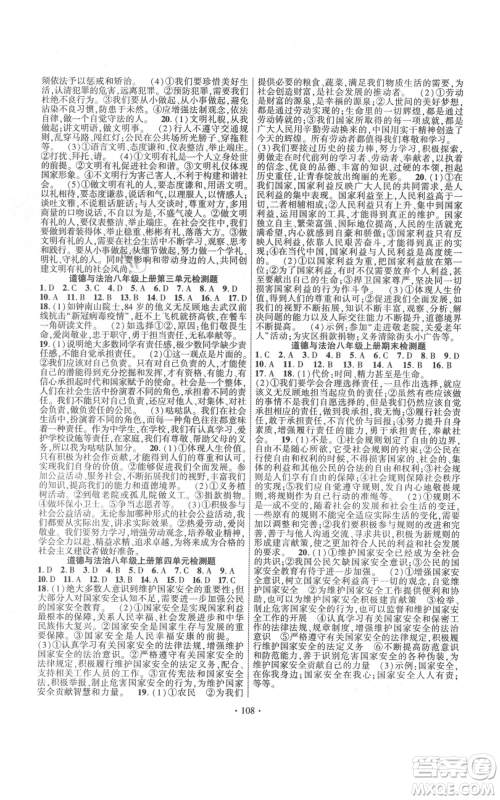 长江出版社2021课时掌控八年级上册道德与法治人教版参考答案