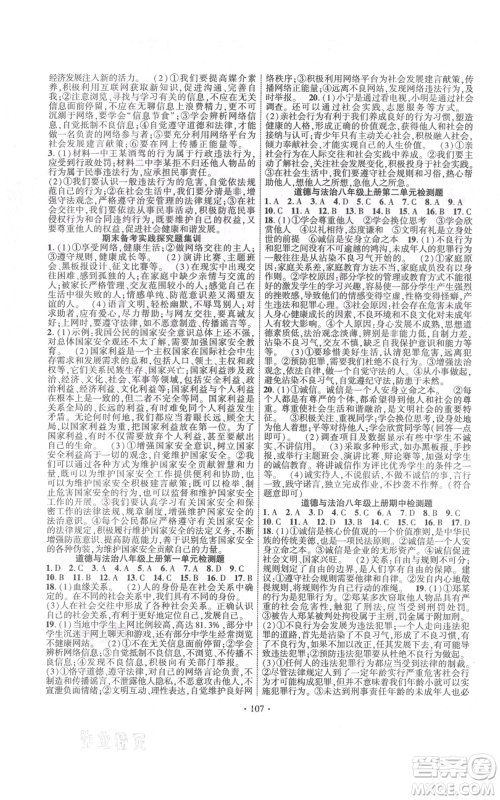 长江出版社2021课时掌控八年级上册道德与法治人教版参考答案