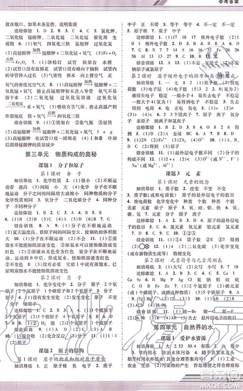 广西师范大学出版社2021新课程学习辅导九年级化学上册人教版中山专版答案