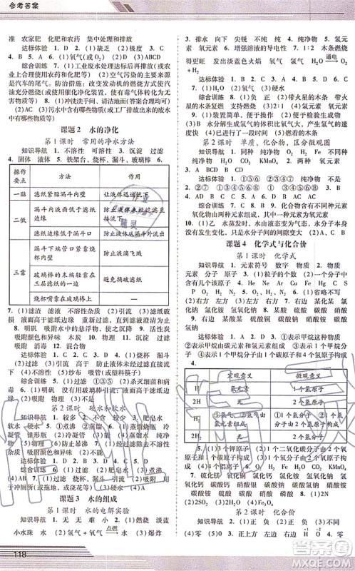 广西师范大学出版社2021新课程学习辅导九年级化学上册人教版中山专版答案