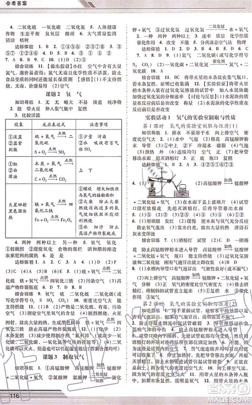 广西师范大学出版社2021新课程学习辅导九年级化学上册人教版中山专版答案 广西师范大学出版社2021新课程学习辅导九年级化学上册人教版中山专版答案