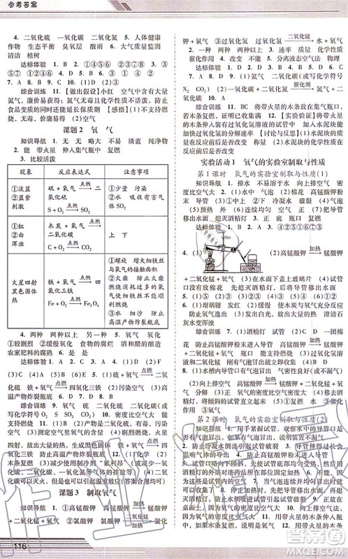 广西师范大学出版社2021新课程学习辅导九年级化学上册人教版中山专版答案