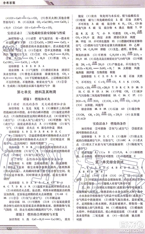 广西师范大学出版社2021新课程学习辅导九年级化学上册人教版中山专版答案 广西师范大学出版社2021新课程学习辅导九年级化学上册人教版中山专版答案