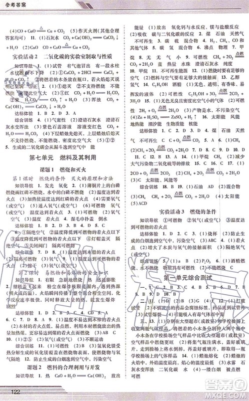 广西师范大学出版社2021新课程学习辅导九年级化学上册人教版中山专版答案