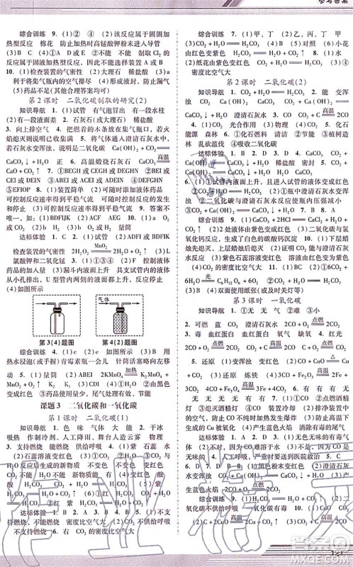 广西师范大学出版社2021新课程学习辅导九年级化学上册人教版中山专版答案