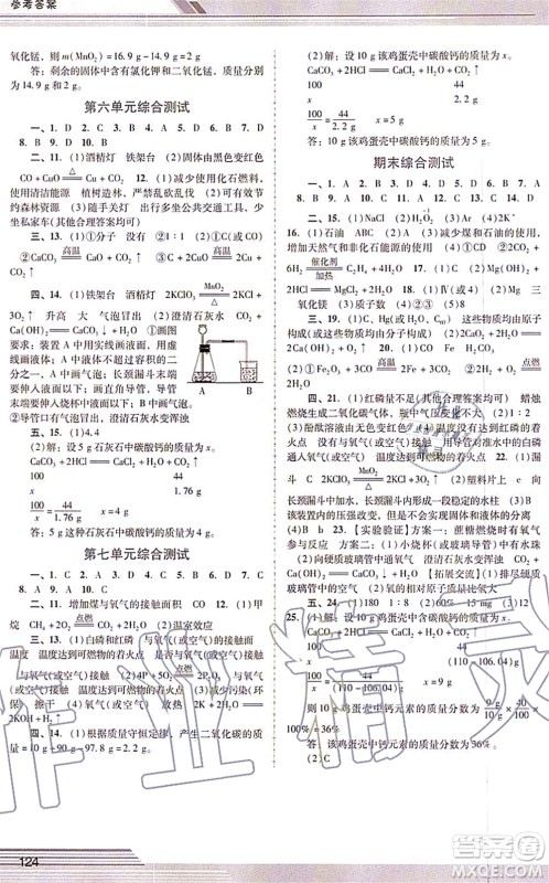 广西师范大学出版社2021新课程学习辅导九年级化学上册人教版中山专版答案