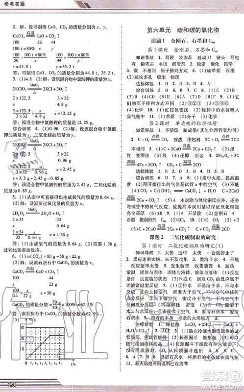 广西师范大学出版社2021新课程学习辅导九年级化学上册人教版中山专版答案