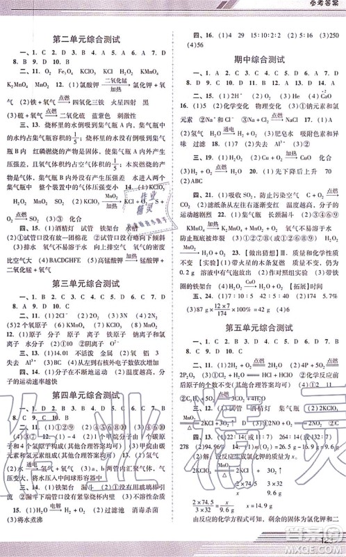 广西师范大学出版社2021新课程学习辅导九年级化学上册人教版中山专版答案 广西师范大学出版社2021新课程学习辅导九年级化学上册人教版中山专版答案