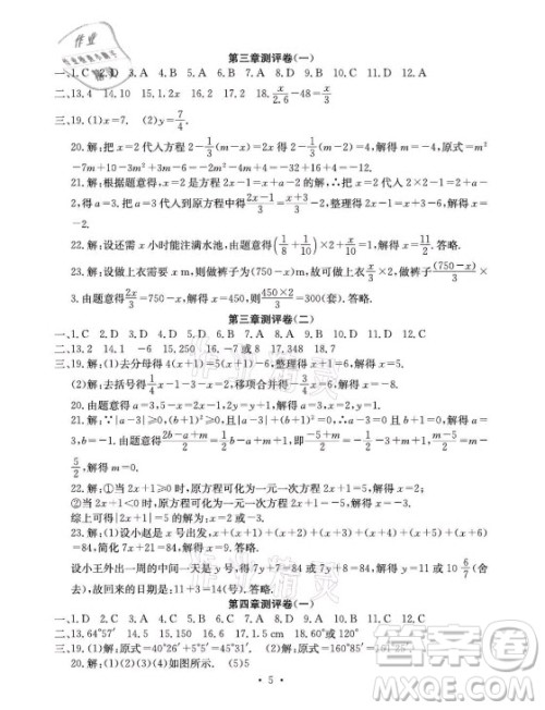 光明日报出版社2021大显身手素质教育单元测评卷数学七年级上册人教版答案