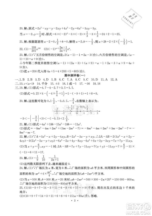 光明日报出版社2021大显身手素质教育单元测评卷数学七年级上册人教版答案