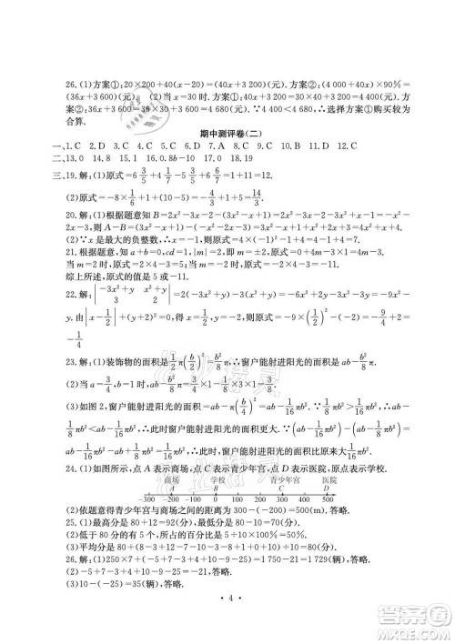 光明日报出版社2021大显身手素质教育单元测评卷数学七年级上册人教版答案