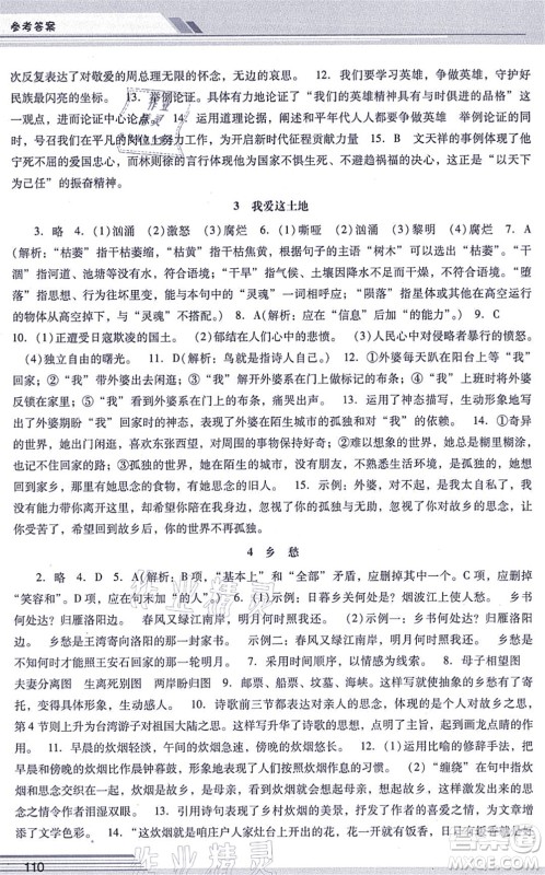 广西师范大学出版社2021新课程学习辅导九年级语文上册统编版中山专版答案 广西师范大学出版社2021新课程学习辅导九年级语文上册统编版中山专版答案