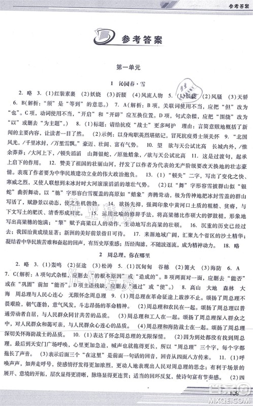 广西师范大学出版社2021新课程学习辅导九年级语文上册统编版中山专版答案 广西师范大学出版社2021新课程学习辅导九年级语文上册统编版中山专版答案