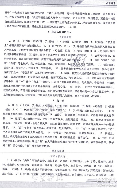 广西师范大学出版社2021新课程学习辅导九年级语文上册统编版中山专版答案 广西师范大学出版社2021新课程学习辅导九年级语文上册统编版中山专版答案