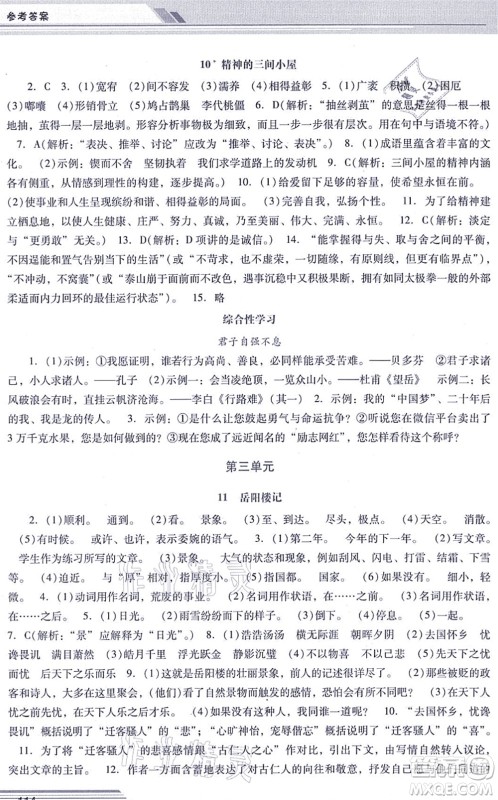 广西师范大学出版社2021新课程学习辅导九年级语文上册统编版中山专版答案 广西师范大学出版社2021新课程学习辅导九年级语文上册统编版中山专版答案