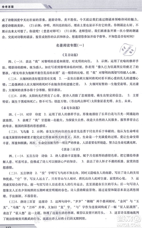 广西师范大学出版社2021新课程学习辅导九年级语文上册统编版中山专版答案 广西师范大学出版社2021新课程学习辅导九年级语文上册统编版中山专版答案