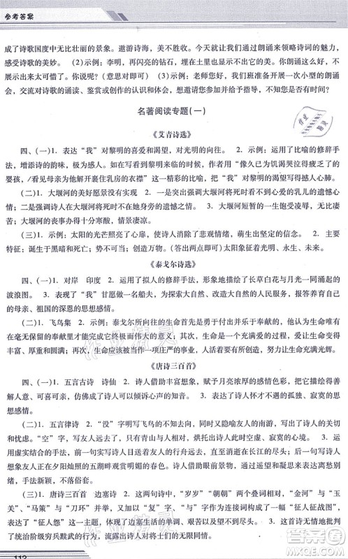 广西师范大学出版社2021新课程学习辅导九年级语文上册统编版中山专版答案